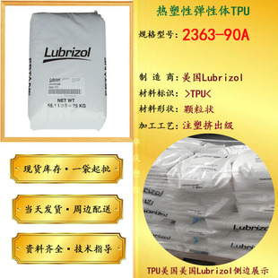 Spot Supply Tpu 2363-90A American Lubrizol Thermoplastic Elastomer Tpu Granules