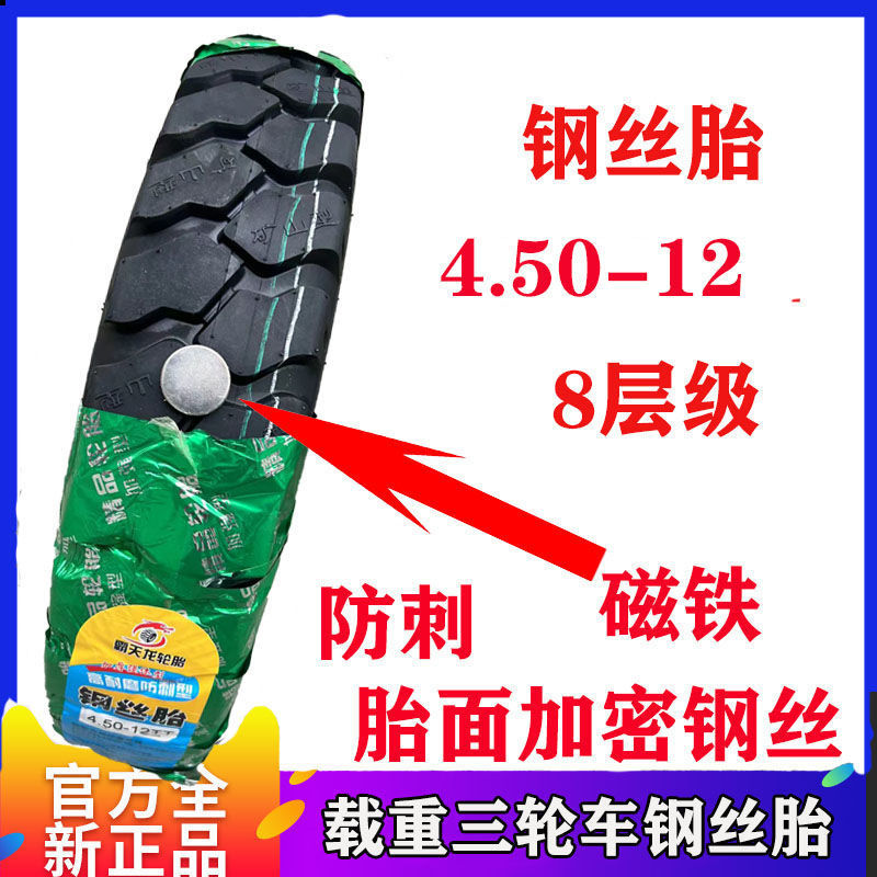 Tricycle electric tricycle tires front and rear inner and outer tires 300/350/375/400/450-12 brand new tires