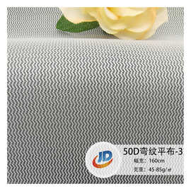 现货50D弯纹平布3针细网内衣文胸洗护袋布料加硬水波纹洗衣袋网布