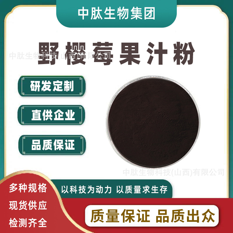 野樱莓果汁粉多规格果蔬代餐粉 食品级固体饮料 速溶 樱莓果汁粉