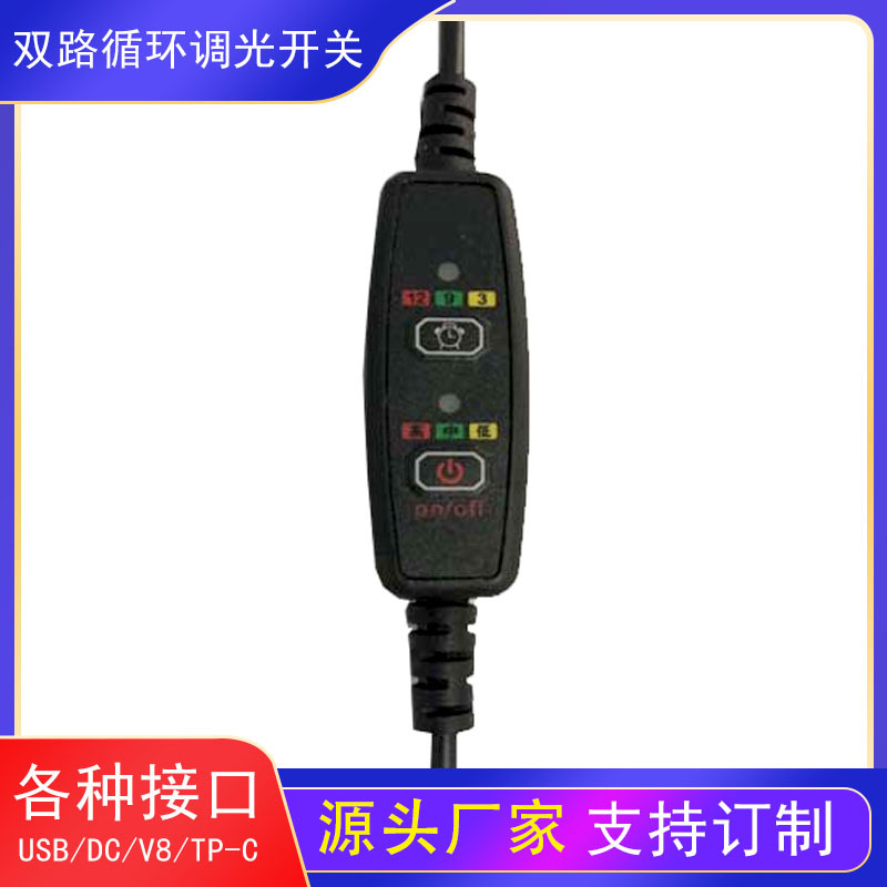 定时调光 夹子灯 台灯 多功能控制器五档无极记忆开关安卓V8接口