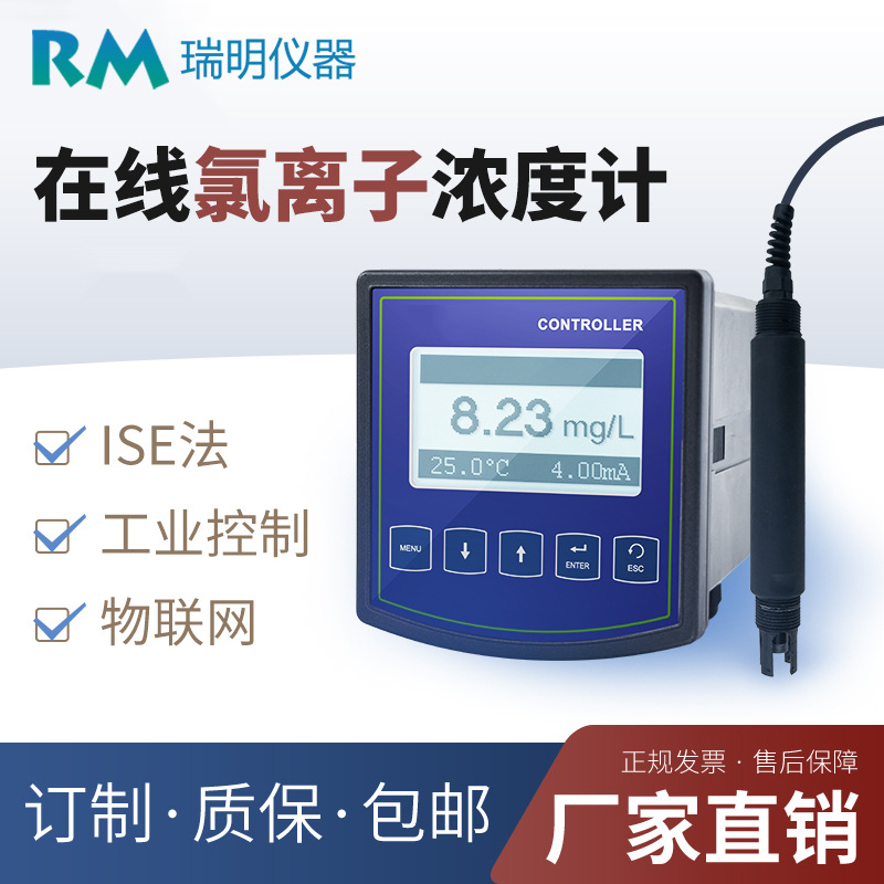 自来水二次供水氯离子浓度检测  水质分析仪水中氯离子分析仪