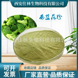速溶100目西兰花粉99%西兰花提取物代餐粉原料 食品级