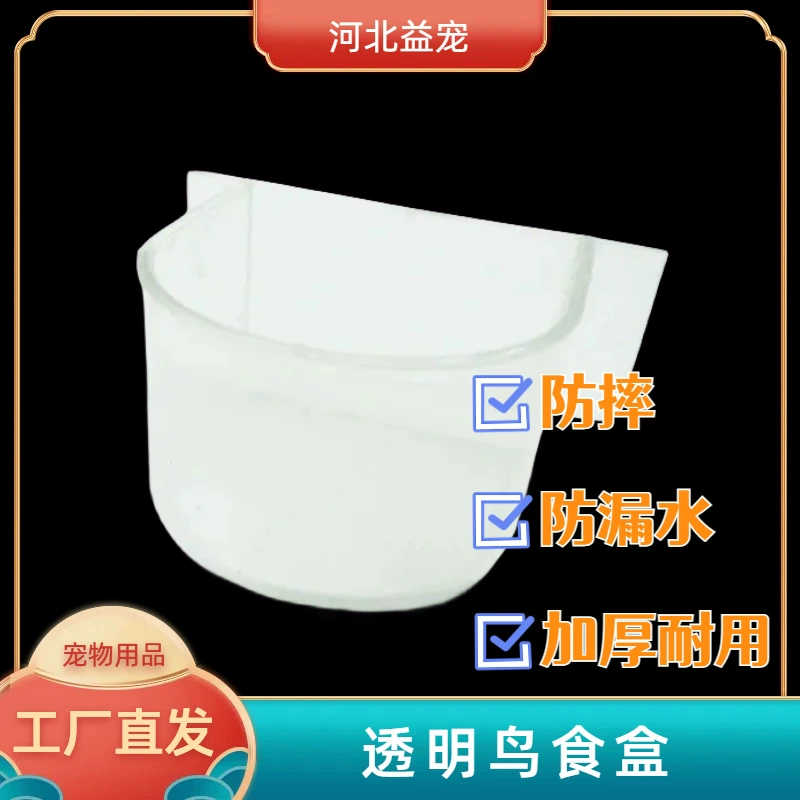 Прозрачная чашка для корма для птиц Starling Xuanfeng из кожи тигра Попугай коробка для корма для птиц пластиковая подвесная противобрызговая банка для корма для птиц оптом