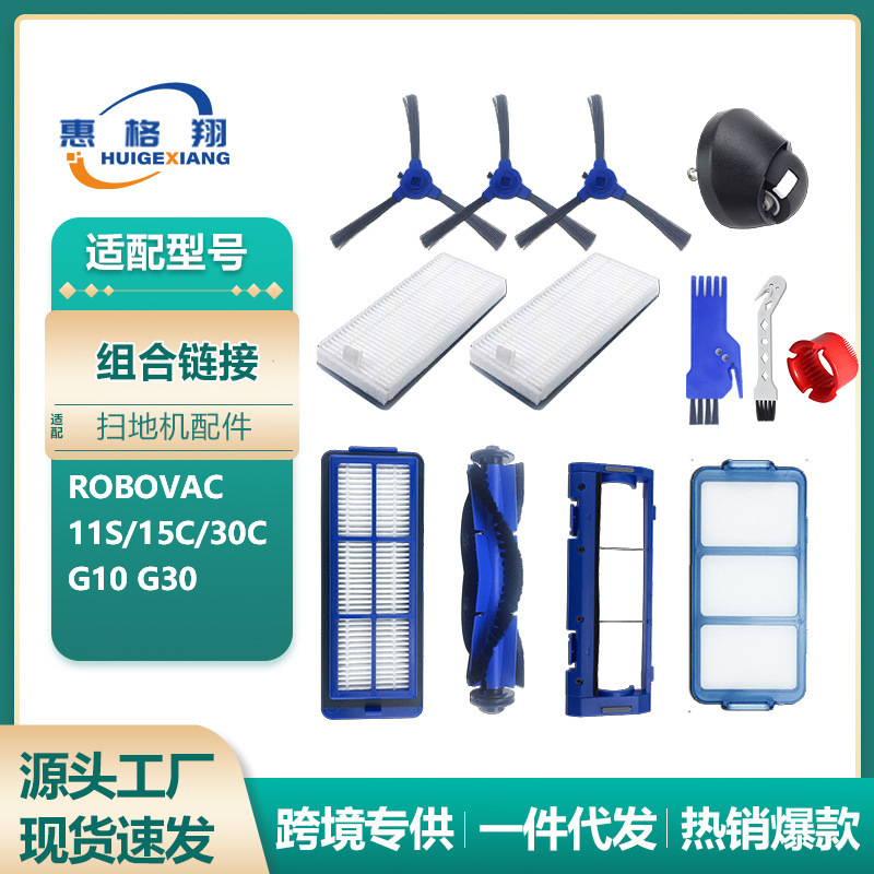 Suitable for Eufy Sweeping Robot Accessories Robovac 11S/Max 30C 15C Main Brush Filter Side Brush