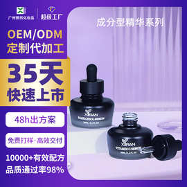 维生素vc视黄醇精华液定制贴牌加工提亮保湿谷胱甘肽成分配方精华
