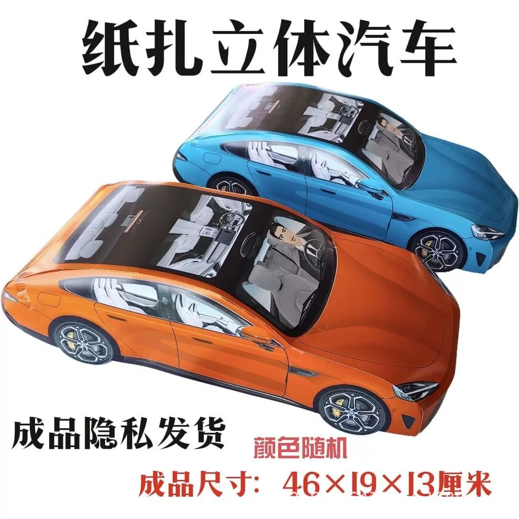 清明祭祀用品新能源纸扎汽车轿车五七百天烧纸黄纸纸钱冥币上坟纸