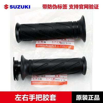 Motorcycle Handle Cover GSX150N 155F About Handle Cover - 1-pair-of-left-and-right-handles-rubber-covers-original-with-anti-counterfeiting