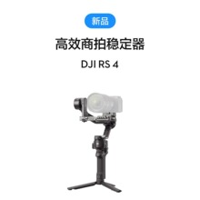 大疆 DJI RS 4 如影手持云台稳定器 三轴防抖拍摄 3千克负载