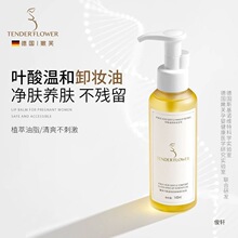 德国嫩芙叶酸准孕妇卸妆油水植萃温和养肤洁颜油乳化快嫩肤