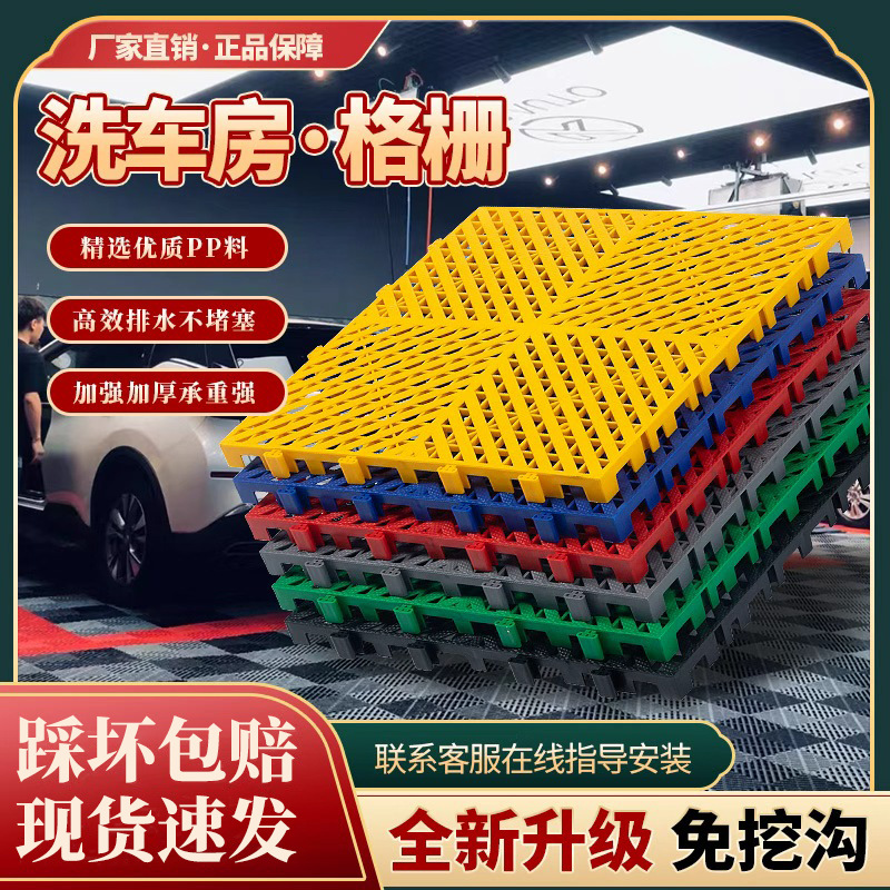 Lavadora de automóviles parrilla de suelo garaje de automóviles belleza 4s tienda sin ranura plástico engrosado empalme suelo de drenaje rejilla placa de cojín