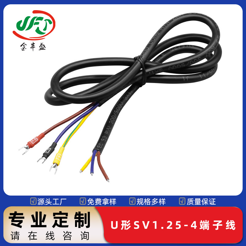 U型SV1.25-4端子线 小彩灯带扣连接线叉型冷压绝缘接线多芯护套线
