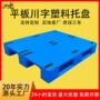 平面塑料仓库叉车叉车板