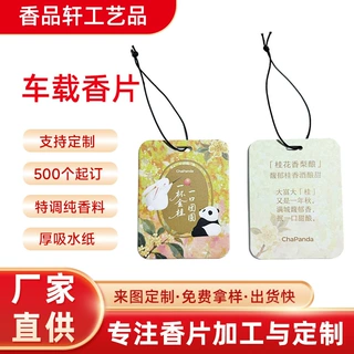 广州工厂定制吊式汽车香片挂式汽车香片 免费设计混合香味香薰片