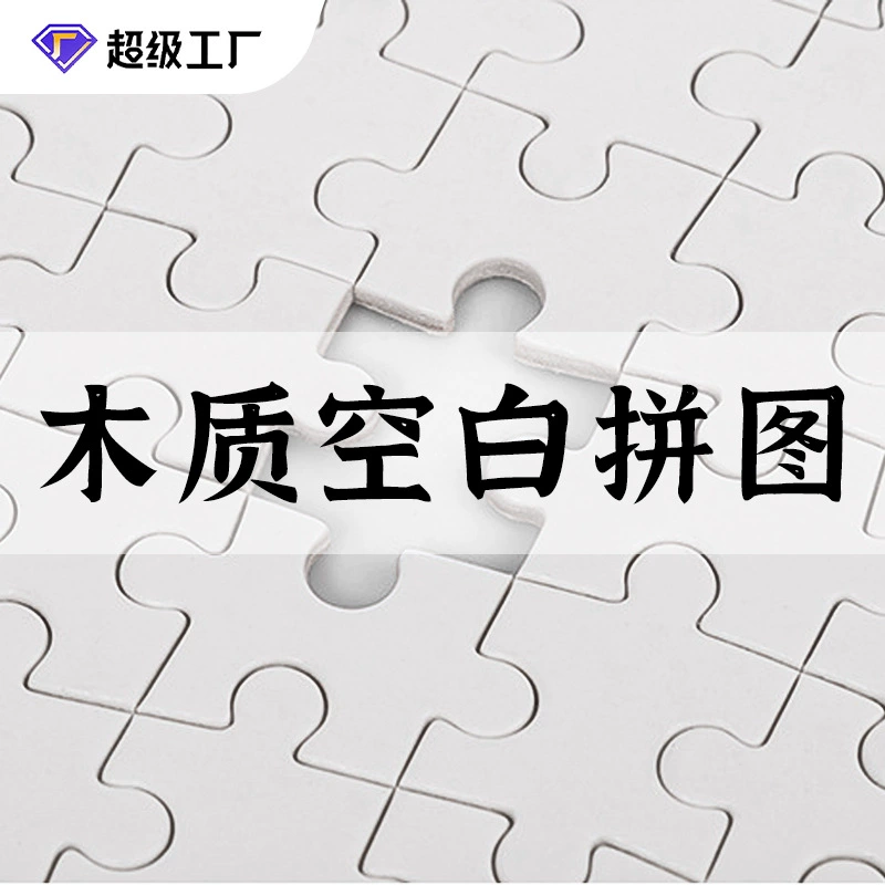 Сделай Сам пустая головоломка 1000 штук 1314 штук 520 штук 500 штук головоломка деревянная высокоокклюзионная УФ-печать головоломка