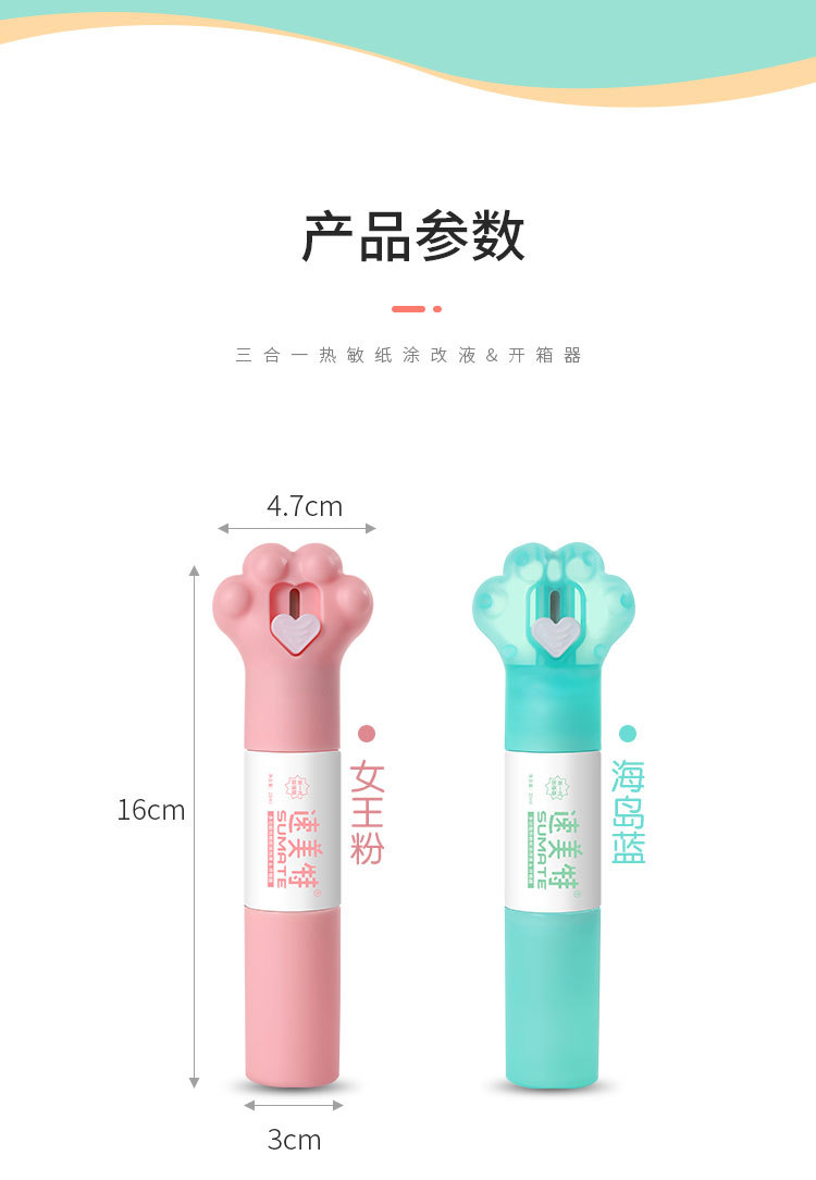 三合一热敏纸涂改液&开箱器_16
