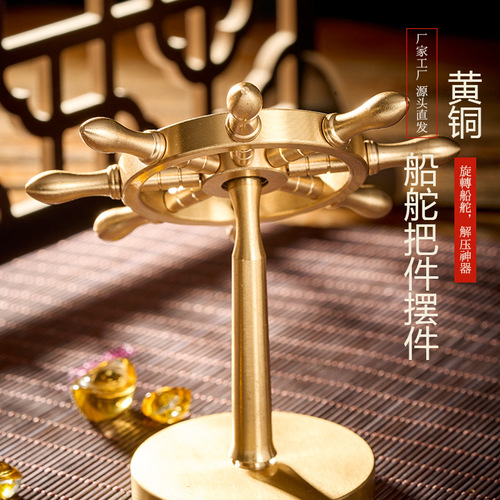 Pure brass helmsman, helmsman, ship steering wheel, smooth sailing, ship crafts, decompression artifact, toy ornaments