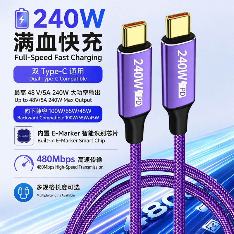 Cross-Border New 240 wtype-ctype-c charging line high-power notebook PD240W fast charging data line Cross-Border New 240 wtype-ctype-c charging line high-power notebook PD240W fast charging data line