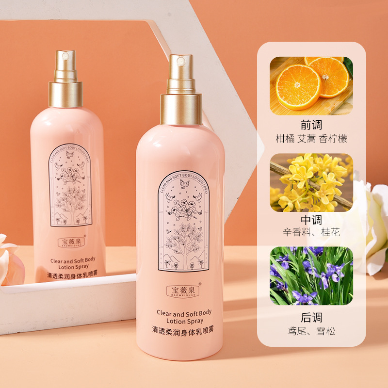 宝薇泉清透柔润身体乳喷雾滋润保湿补水全身可用香氛持久留香代发|undefined