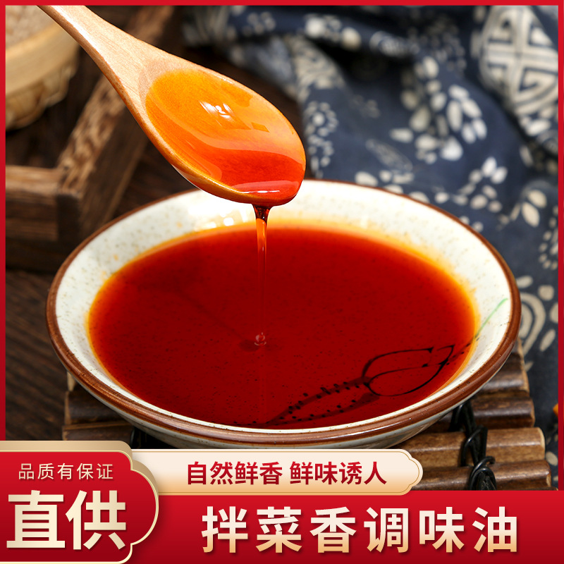 香立方拌菜香调味油凉拌菜凉皮面食调料麻辣小食品火锅等调味油
