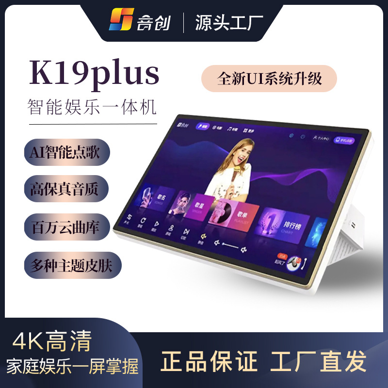 Yinchuang K19Plus Karaoke Machine Home Ktv All-In-One Karaoke Smart Speaker High-Quality Display