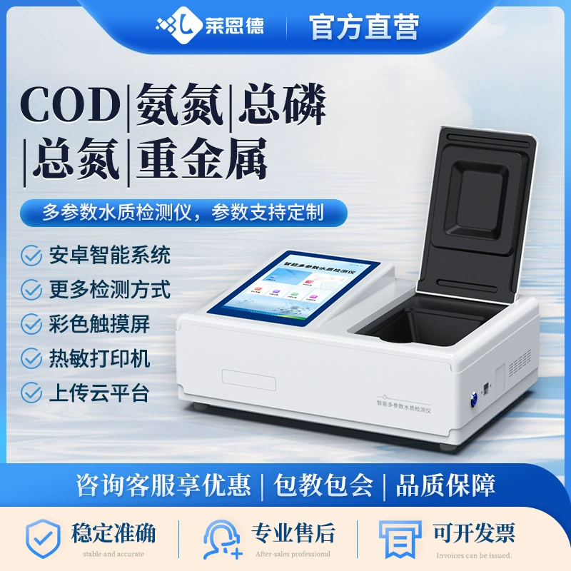 Детектор cod портативный сточные воды аммиачный азот общий фосфор общий азот быстрый измеритель воды многопараметрический анализатор качества воды