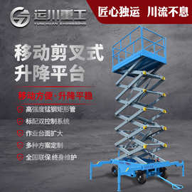 七运工厂电动液压驱动高空作业平台工厂市政维修移动剪叉式升降机