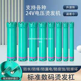 数码加热烫发杠子原配发廊美发机工具卷发棒24V/220V防水防爆卷杠