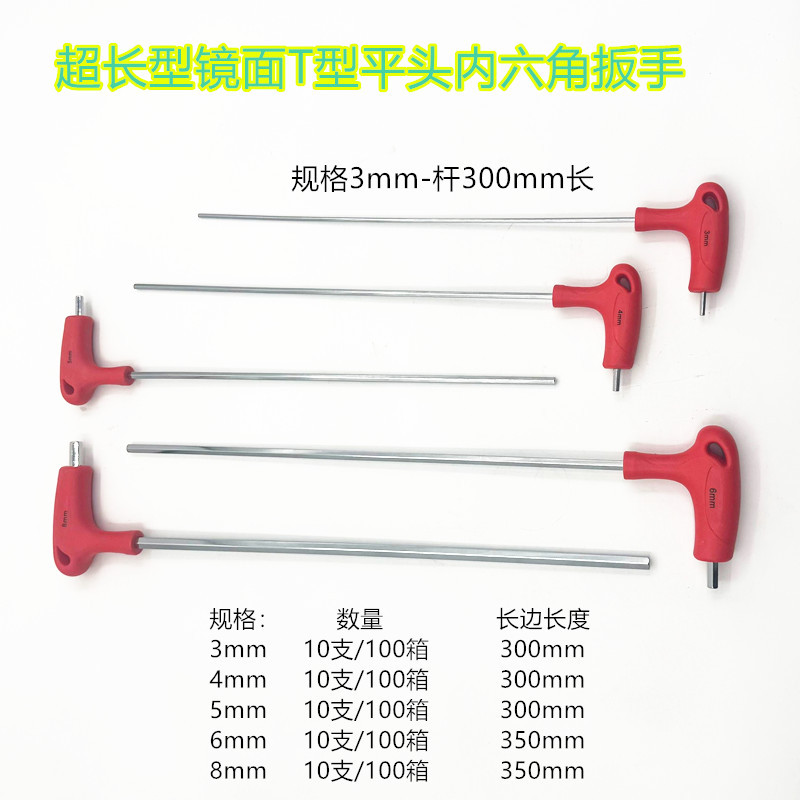 豪工牌超长型镜面T型特长平头内六角扳手