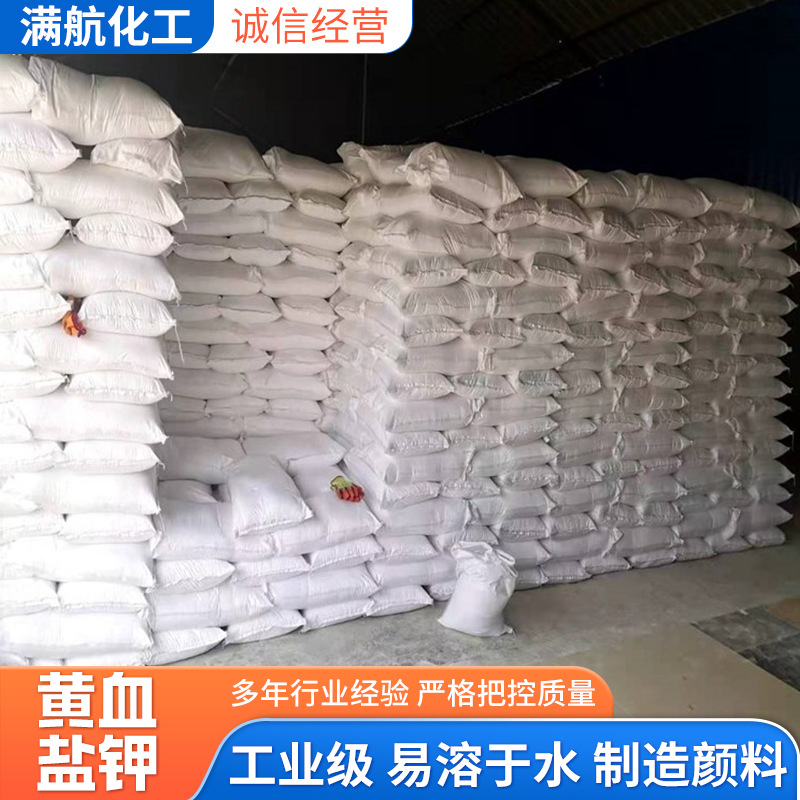 黄血盐钾亚铁氰化钾厂家直销工业级氧化助剂高含量亚铁氰化钾