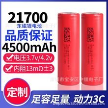 廠家直銷 全新東磁21700鋰電池  東磁21700-45E 4500mah 5C放電