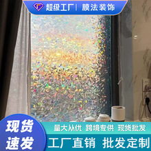 批发炫彩窗户玻璃贴纸透光不透明客厅加厚防窥隐私炫彩膜玻璃贴膜