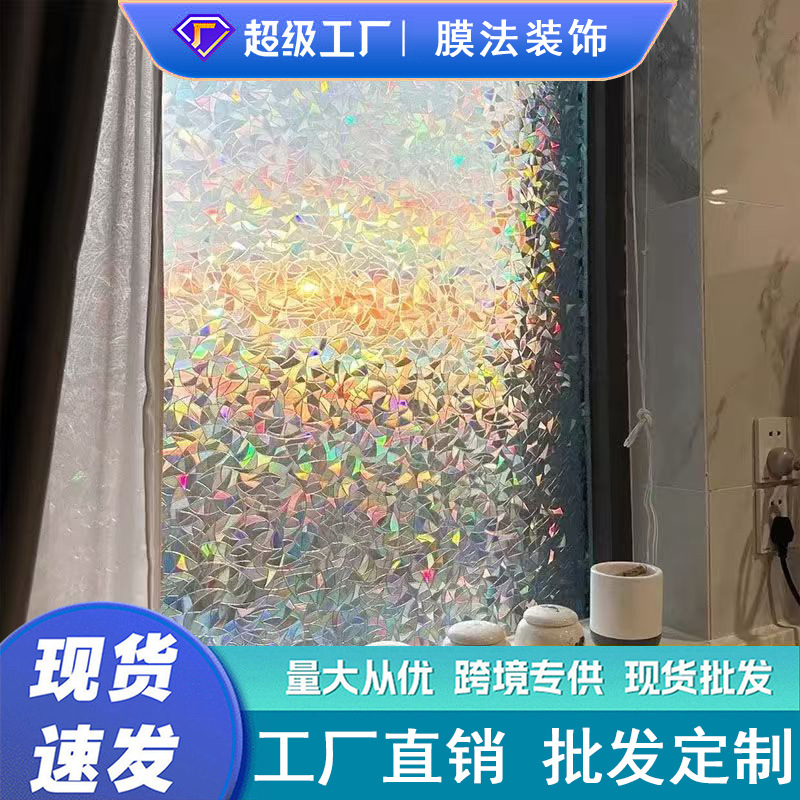 Gran por mayor pegatinas de vidrio de ventana de color transparente transparente sala de estar espesada película de vidrio láser de privacidad anti-peep