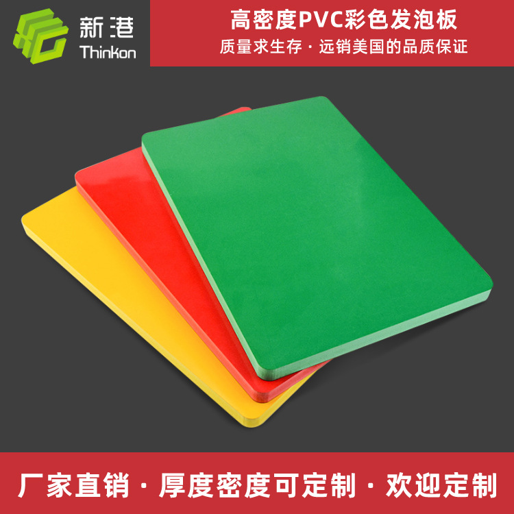 厂家生产3mm高密度PVC彩色发泡板PVC板材结皮板硬质雪弗板