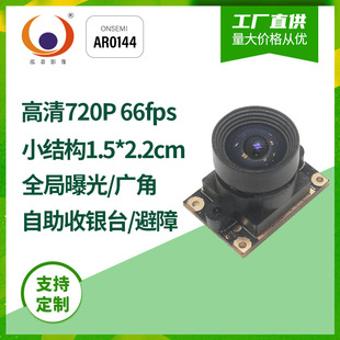 AR0144 global shutter 720p 66fps motion capture VR AR MR robot small camera module