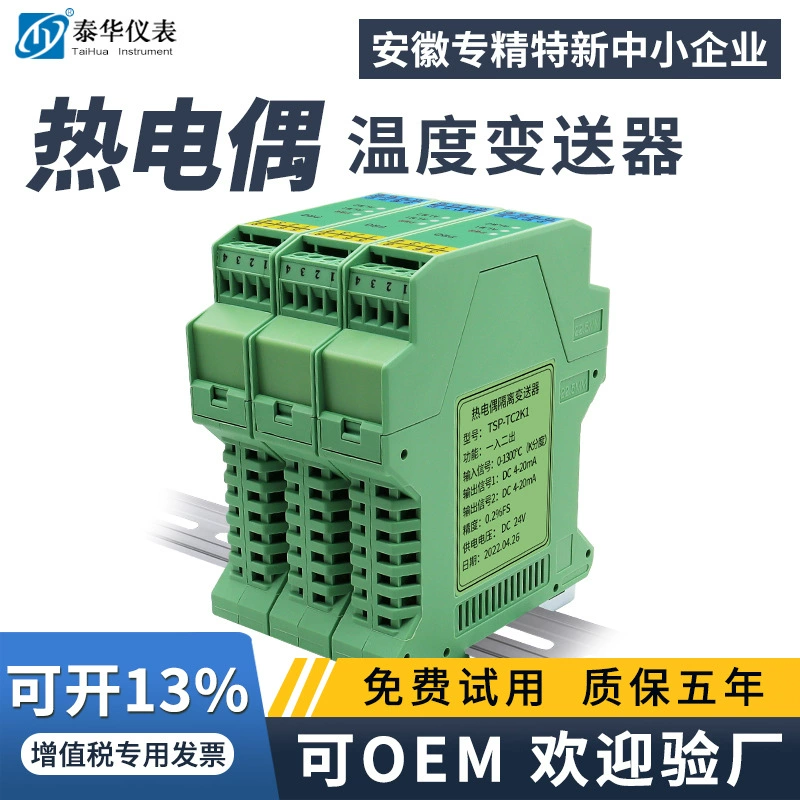 Прибор Taihua TSP-TC Интеллектуальный преобразователь температуры термопары, один в два выхода, выход изоляции K-типа, 4-20 мА