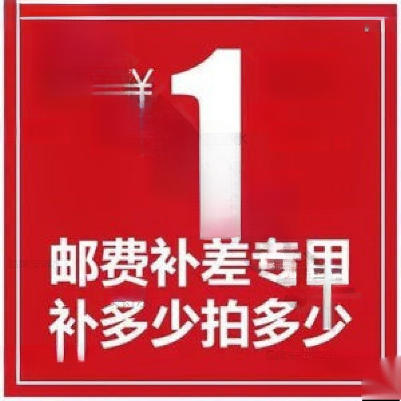 运费补邮费补差专用补多少拍多少补差价运费专用链接垒德株