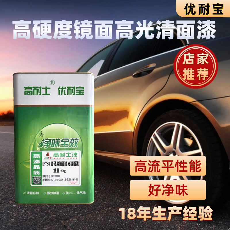 厂家直供iP788高硬度油漆镜面高光清面漆汽车高晶汽车漆卡车
