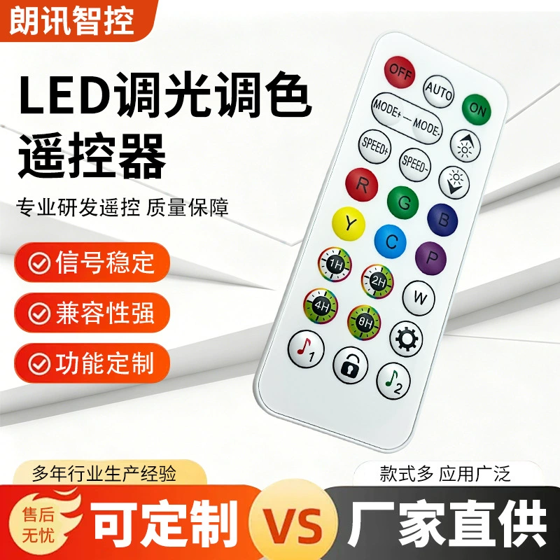 Пульт управления оттенками света LED Baolian лампа RGB красочный интеллектуальный диммирование пульт дистанционного управления протокол Zhengji сухая батарея модель