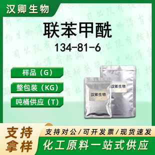 ������ 134-81-6 ��ż�� �������Ҷ�ͪ ���蹩���F؛�r��