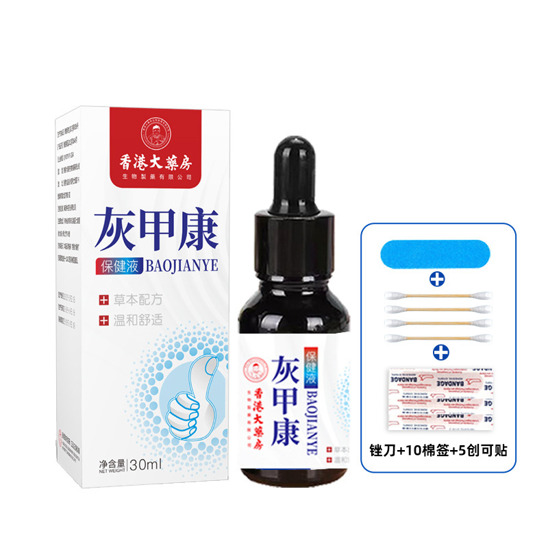 香港大薬局灰甲康鳳仙液新亮甲薬卸売り灰爪専用液脱甲膏甲液1|undefined