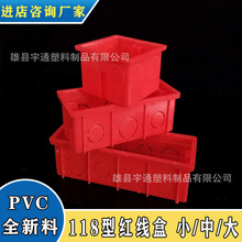 红色家装PVC118型通用开关插座底盒 二位小盒 三位中盒 四位大盒