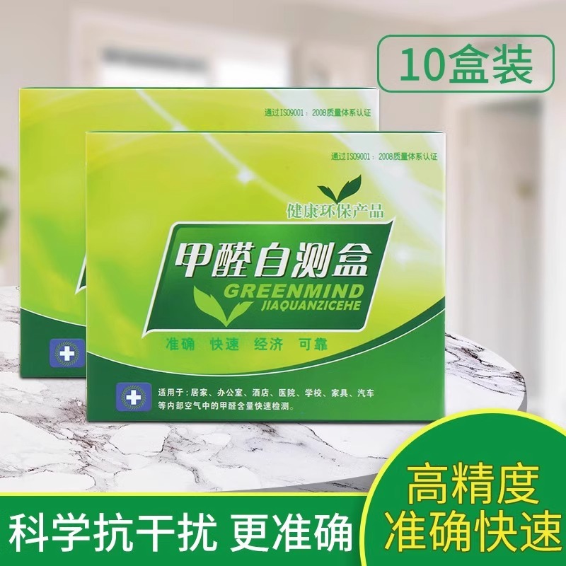Formaldehyde Self-Test Box Indoor Air Detector Household Professional Test Reagent New House High-Precision Test Paper Instrument