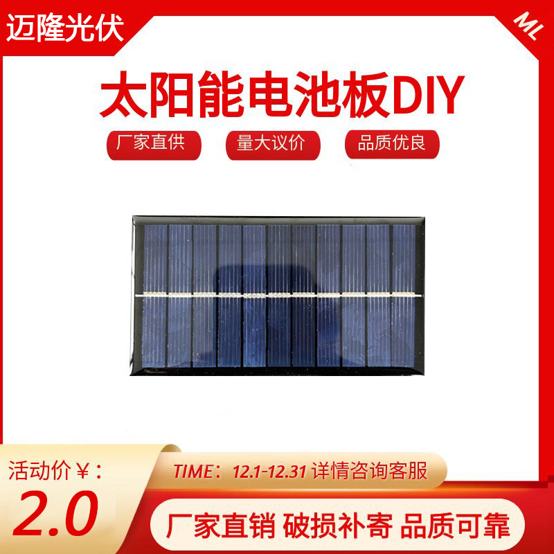 6V1W太阳能滴胶板110X60太阳能电池板灯具太阳能板玩具发电板