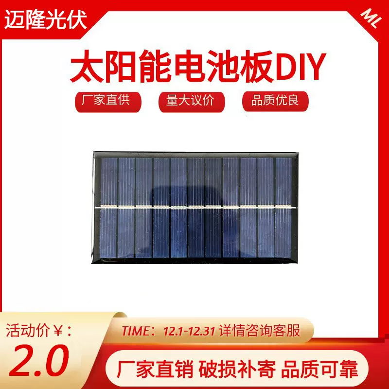 6V1W太阳能滴胶板110X60太阳能电池板灯具太阳能板玩具发电板