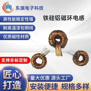 铁硅铝磁环电感户外储能电源充电桩环形线0.5-0.3mm