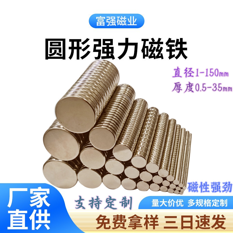 吸铁石钕铁硼强磁圆形强力磁铁现货钕铁硼磁铁N52圆磁铁强力磁钢