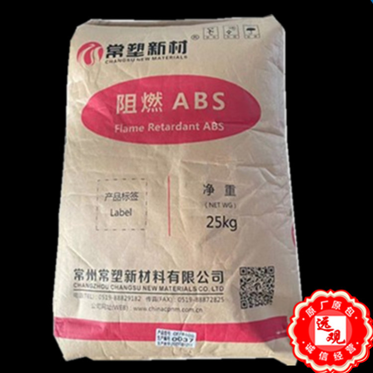 ABS CF-610B/常塑新材料 阻燃ABS  用于电力工具电器配件注塑