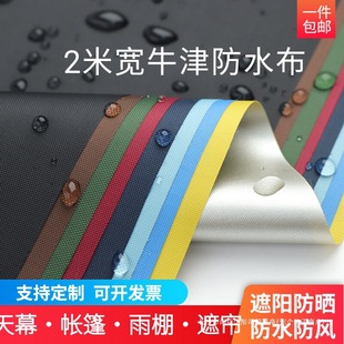 Waterproof Fabric Silver Coated Sun Screen Cloth Black Rubber Umbrella Shade Cloth Oxford Cloth Outdoor Tent Rain Cloth Other