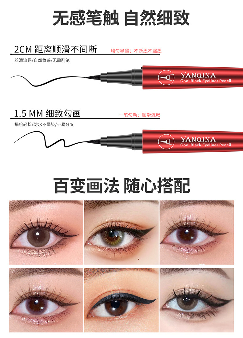 New Yanqina quick-drying eyeliner pen, waterproof, sweat-proof, non-smudge ultra-fine eyeliner liquid pen, wholesale cross-border cosmetics undefined
